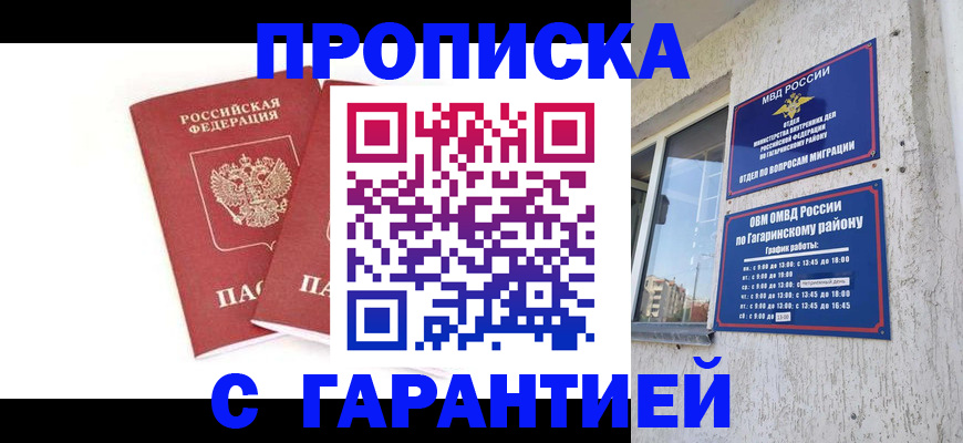 прописка в Ряжске